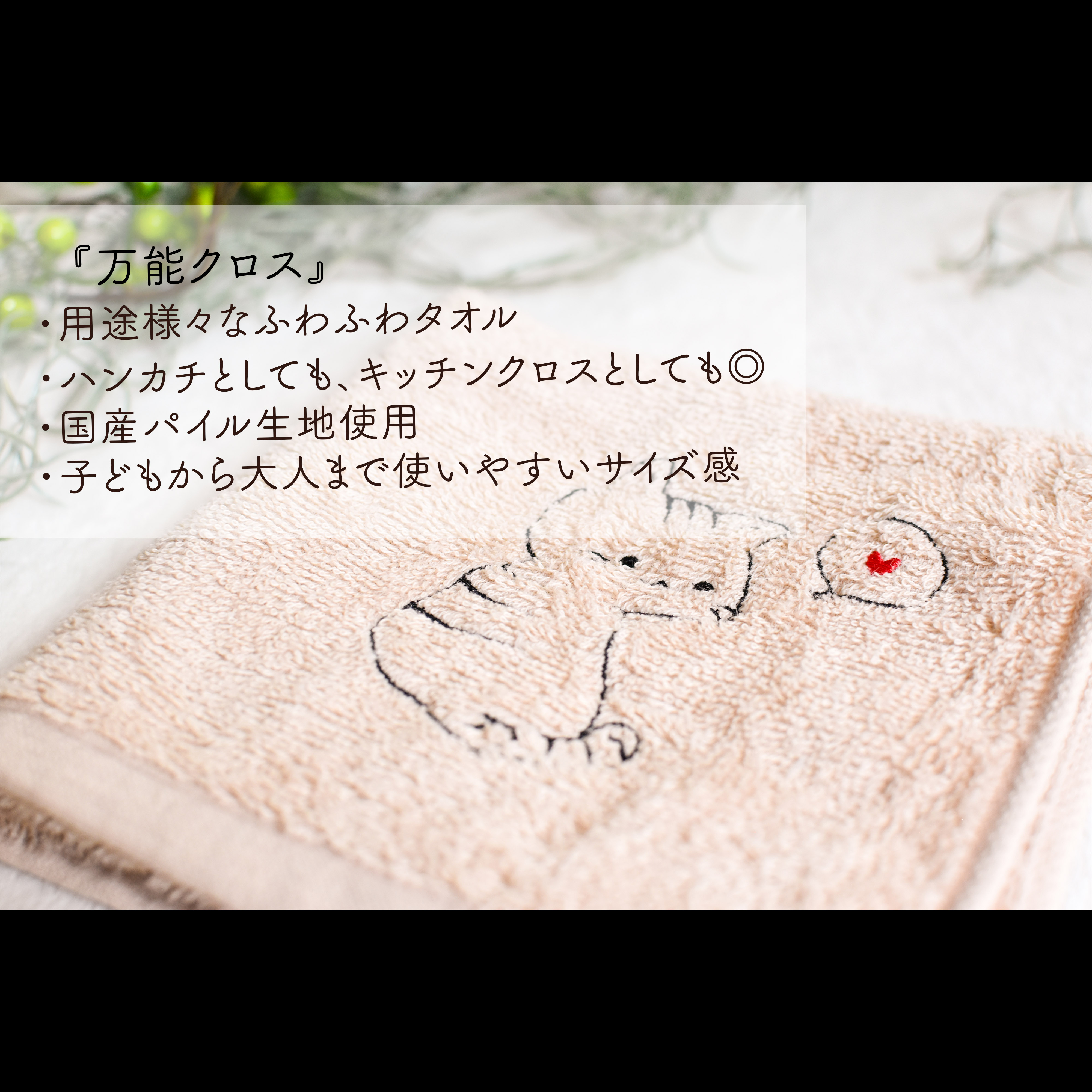 もふもふくまさんスタイ＆万能クロス